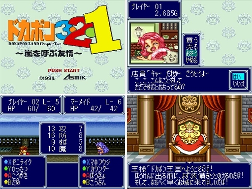 画像ギャラリー No.005のサムネイル画像 / すごろくRPG「ドカポン」シリーズ元祖3作品をSwitchで楽しめる。「ドカポン3・2・1 スーパーコレクション！」，2026年1月29日に発売決定