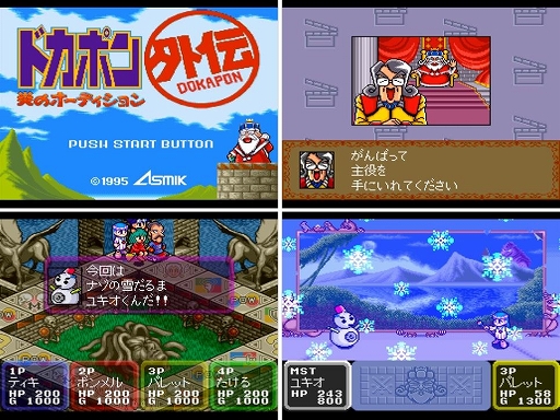 画像ギャラリー No.007のサムネイル画像 / すごろくRPG「ドカポン」シリーズ元祖3作品をSwitchで楽しめる。「ドカポン3・2・1 スーパーコレクション！」，2026年1月29日に発売決定