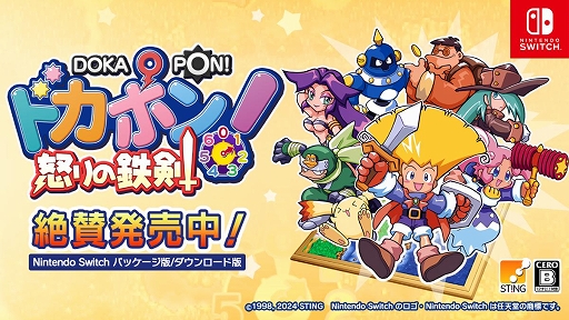 画像ギャラリー No.018のサムネイル画像 / すごろくRPG「ドカポン」シリーズ元祖3作品をSwitchで楽しめる。「ドカポン3・2・1 スーパーコレクション！」，2026年1月29日に発売決定