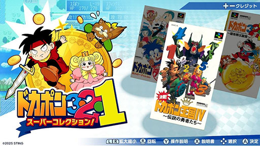 画像ギャラリー No.001のサムネイル画像 / 「ドカポン3・2・1 スーパーコレクション!」,Switch向けに本日発売。スーパーファミコンで人気を博した元祖「ドカポン」3部作を1本に収録