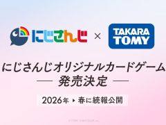 「にじさんじ」のカードゲームがタカラトミーとの共同施策で2027年春に発売予定。続報は2026年春に公開