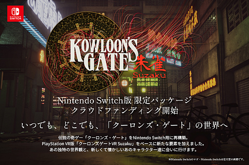 画像ギャラリー No.001のサムネイル画像 / カルト的人気作を再構築した「クーロンズゲートSuzaku」Switch版,11月11日よりクラファンにて限定パッケージの受注を開始