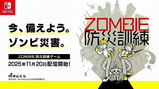 画像ギャラリー No.001のサムネイル画像 / いつか来る(?)ゾンビアポカリプスに備えよう。ゾンビ災害特化の防災シミュレーション「ZOMBIE防災訓練」,11月20日にSwitch向けにリリース