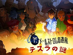 探偵アドベンチャー「メールストロムの遺産：テスラの謎」，Steamでリリース。プレイヤーの観察力，推理力，論理的思考力が試される