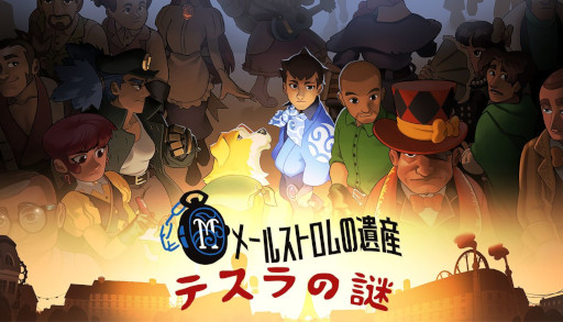 画像ギャラリー No.008のサムネイル画像 / 探偵アドベンチャー「メールストロムの遺産：テスラの謎」，Steamでリリース。プレイヤーの観察力，推理力，論理的思考力が試される