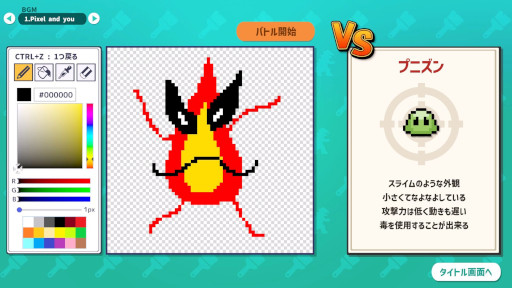 画像ギャラリー No.006のサムネイル画像 / 相手モンスターに勝てそうなモンスターを描くゲーム「AIドット絵バトル」，Steamストアページを公開。勝敗や戦いの様子をAIが判定