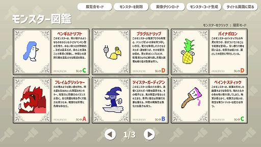 画像ギャラリー No.003のサムネイル画像 / 描いた絵をAIがモンスター化して戦う「AIドット絵バトル」，8月21日にリリース決定。モンスターの名前や特徴を自動で出力