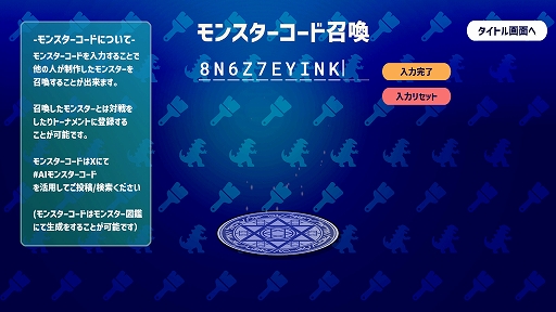 画像ギャラリー No.007のサムネイル画像 / 描いた絵をAIがモンスター化して戦う「AIドット絵バトル」,8月21日にリリース決定。モンスターの名前や特徴を自動で出力