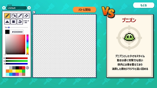 画像ギャラリー No.009のサムネイル画像 / 描いた絵をAIがモンスター化して戦う「AIドット絵バトル」，8月21日にリリース決定。モンスターの名前や特徴を自動で出力