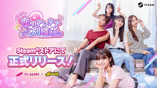 画像ギャラリー No.008のサムネイル画像 / 実写恋愛SLG「敏感!恋のアンテナ ビンビン別嬪荘」Steamで本日リリース。本編未公開のオフショットやメイキング映像を収録したDLCを配信