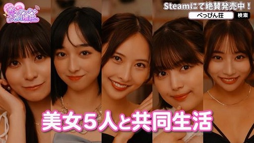 画像ギャラリー No.009のサムネイル画像 / 実写恋愛SLG「敏感!恋のアンテナ ビンビン別嬪荘」Steamで本日リリース。本編未公開のオフショットやメイキング映像を収録したDLCを配信