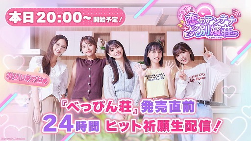 画像ギャラリー No.011のサムネイル画像 / 実写恋愛SLG「敏感!恋のアンテナ ビンビン別嬪荘」Steamで本日リリース。本編未公開のオフショットやメイキング映像を収録したDLCを配信