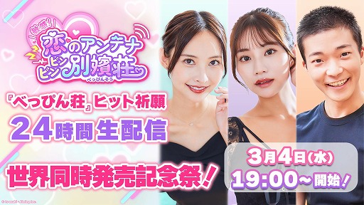 画像ギャラリー No.013のサムネイル画像 / 実写恋愛SLG「敏感!恋のアンテナ ビンビン別嬪荘」Steamで本日リリース。本編未公開のオフショットやメイキング映像を収録したDLCを配信