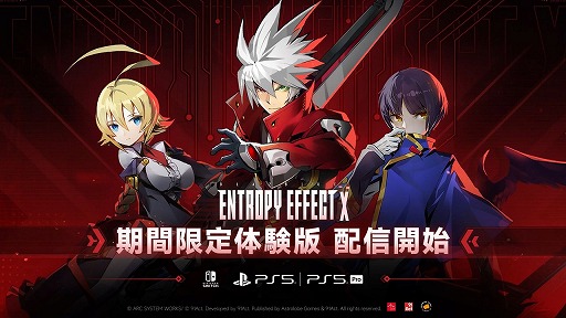 画像ギャラリー No.001のサムネイル画像 / 「BLAZBLUE ENTROPY EFFECT X」,PS5 / Nintendo Switch向け体験版を公開。「ダイブモード」でBBEEならではのバトル体験を味わえる