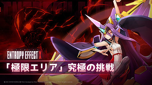 画像ギャラリー No.001のサムネイル画像 / 「BLAZBLUE ENTROPY EFFECT X」,最高難度のプレイモード「極限エリア」にフォーカスしたトレイラーが公開に