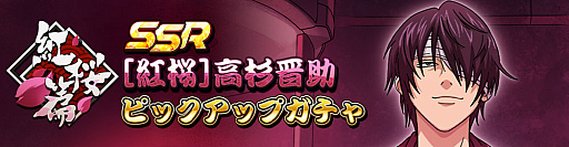 画像ギャラリー No.003のサムネイル画像 / 「銀魂 すまほ ばとるくろにくる」,ストーリーイベント第2弾となる遊章録「紅桜篇」を開催