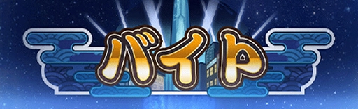 画像ギャラリー No.005のサムネイル画像 / 「銀魂 すまほ ばとるくろにくる」,ストーリーイベント第5弾「特別衣装」を開催中。新機能「バイト」も実装