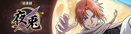 画像ギャラリー No.002のサムネイル画像 / 「銀魂 すまほ ばとるくろにくる」，ストーリーイベント第8弾・遊章録「夜兎」を開催