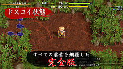 画像ギャラリー No.005のサムネイル画像 / 「不思議のダンジョン 風来のシレン６plus とぐろ島探検録」iOS / Android向けに近日発売。シリーズ30周年記念施策