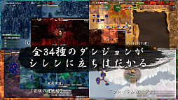 画像ギャラリー No.007のサムネイル画像 / 「不思議のダンジョン 風来のシレン６plus とぐろ島探検録」iOS / Android向けに近日発売。シリーズ30周年記念施策