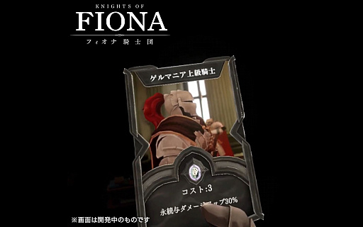 画像ギャラリー No.015のサムネイル画像 / 「Knights of Fiona -フィオナ騎士団-」インプレッション＆インタビュー。“諦めない少女”フィオナと想いの力で戦うVRアクションRPG［BitSummit］
