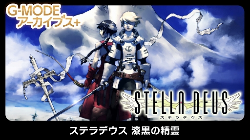 画像ギャラリー No.006のサムネイル画像 / 「G-MODEアーカイブス+ ステラデウス 錬金術の時間」,Switch向けに11月20日配信開始。コアなプレイヤーにも手応え十分なSRPG