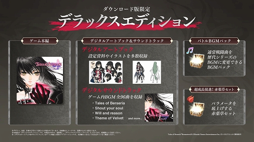 画像ギャラリー No.013のサムネイル画像 / 「テイルズ オブ ベルセリア リマスター」，2026年2月26日に発売。特装版を含むパッケージ/ダウンロード版の予約受付もスタート