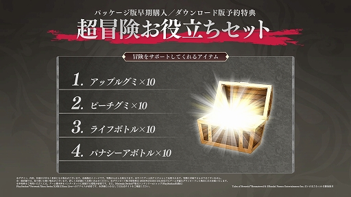 画像ギャラリー No.014のサムネイル画像 / 「テイルズ オブ ベルセリア リマスター」，2026年2月26日に発売。特装版を含むパッケージ/ダウンロード版の予約受付もスタート