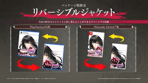画像ギャラリー No.015のサムネイル画像 / 「テイルズ オブ ベルセリア リマスター」，2026年2月26日に発売。特装版を含むパッケージ/ダウンロード版の予約受付もスタート