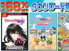 「テイルズ オブ ベルセリア リマスター」デラックスエディションが初セールで26％オフに。バンダイナムコ，ニンテンドーeショップでセールを開催
