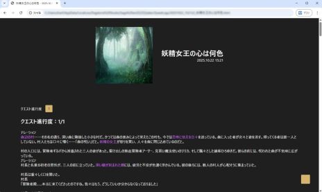 画像ギャラリー No.006のサムネイル画像 / プレイヤーが入力した行動に合わせて，文章生成AIが物語を描写してくれる物語錬成ゲーム「サーガ＆シーカー」発表