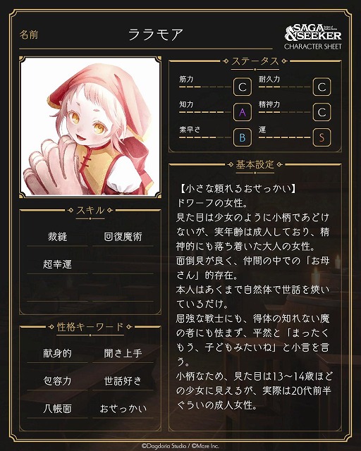 画像ギャラリー No.009のサムネイル画像 / 文章生成AIで“ごっこ遊び”をデジタル化。文字だけRPG「サーガ＆シーカー」2月27日にSteamでリリース。ゲームプレイトレイラーを公開