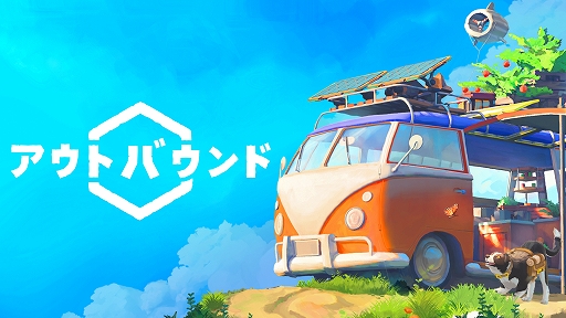 画像ギャラリー No.001のサムネイル画像 / キャンピングカーで自給自足の生活を送ろう。オープンワールド探索ゲーム「アウトバウンド」,Switch2/PS5/Switch向けパッケージ版が発売決定