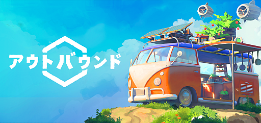 画像ギャラリー No.001のサムネイル画像 / スローライフ・キャンピングカーADV「Outbound / アウトバウンド」PS5 / Switch2 / Switch版を本日発売。新たなトレイラーを公開