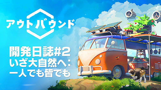 画像ギャラリー No.001のサムネイル画像 / 「Outbound / アウトバウンド」,サバイバルの魅力を紹介する映像「開発日誌#2」が公開に