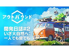 「Outbound / アウトバウンド」，サバイバルの魅力を紹介する映像「開発日誌#2」が公開に