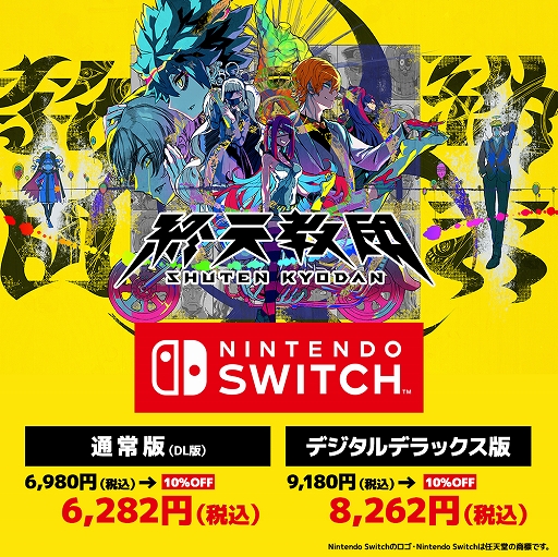 画像ギャラリー No.004のサムネイル画像 / マルチジャンルADV「終天教団」,Switch2版を本日配信。高フレームレート化とマウス操作に対応。Switch版からのアップグレードパスも販売開始