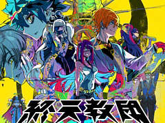 マルチジャンルADV「終天教団」，Switch2版を本日配信。高フレームレート化とマウス操作に対応。Switch版からのアップグレードパスも販売開始