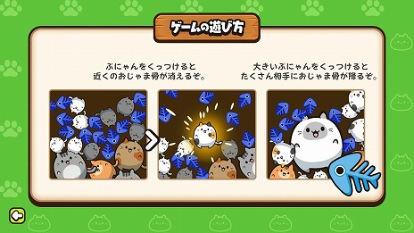 画像ギャラリー No.008のサムネイル画像 / ぷにぷにの猫たちと遊ぶ落ちものマージパズルゲーム「ぷにゃん for Nintendo Switch 2」本日発売。新モード「∞ぷにぷに」を実装