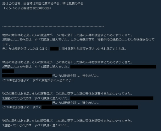 画像ギャラリー No.014のサムネイル画像 / ［プレイレポ］「稗: The Dream Of A Cockspur」が突きつけるのは，毒の恐怖ではなく「選別」の恐怖。聖書翻訳の一字から読み解く超現実ホラー