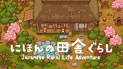 画像ギャラリー No.001のサムネイル画像 / PC/Switch版「にほんの田舎ぐらし」，ジー・モードより配信決定。日本の田舎ならではの生活を体験できるスローライフゲーム