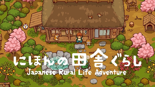 画像ギャラリー No.001のサムネイル画像 / スローライフシム「にほんの田舎ぐらし」,PC/Switch版を配信開始。田舎の古民家を拠点に,四季の行事や自給自足生活を楽しめる