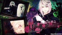 画像ギャラリー No.003のサムネイル画像 / 「DIABOLIK LOVERS LUNATIC FATE GRAND EDITION」,キャラや世界観を確認できるプロモーションムービーを公開