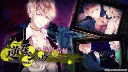 画像ギャラリー No.009のサムネイル画像 / 「DIABOLIK LOVERS LUNATIC FATE GRAND EDITION」,キャラや世界観を確認できるプロモーションムービーを公開
