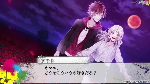 画像ギャラリー No.002のサムネイル画像 / 「DIABOLIK LOVERS LUNATIC FATE GRAND EDITION」，逆巻アヤト（CV：緑川 光）のプレイムービーを公開