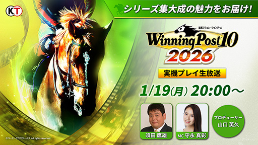 画像ギャラリー No.002のサムネイル画像 / 「Winning Post 10 2026」,最新情報を公開する公式番組を1月19日20:00から配信。PS5版の実機プレイで「名馬イベント」などの新要素を紹介