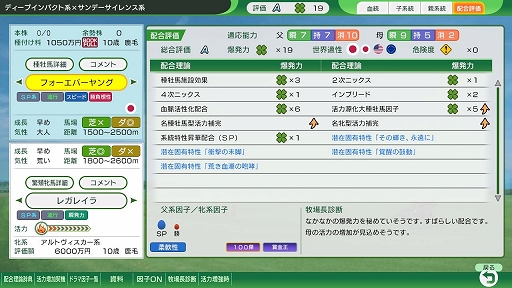 画像ギャラリー No.002のサムネイル画像 / 「Winning Post 10 2026」,アップデート本日配信。配合シミュレート機能や始祖系統条件緩和を実施