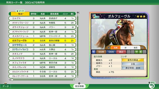 画像ギャラリー No.008のサムネイル画像 / 「Winning Post 10 2026」,アップデート本日配信。配合シミュレート機能や始祖系統条件緩和を実施