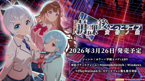 画像ギャラリー No.001のサムネイル画像 / 電脳少女シロさん，花京院ちえりさん，ヤマトイオリさんが主演するビジュアルノベル「崩課後どっとライブ　-黄昏ノ鏡-」，2026年3月26日に発売