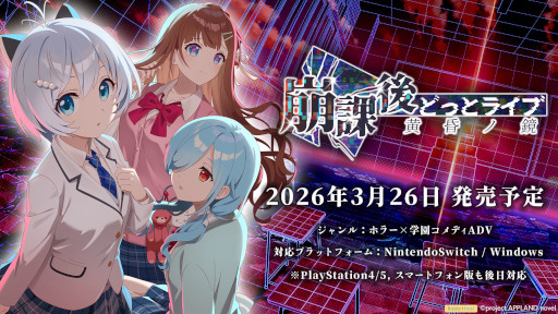 画像ギャラリー No.010のサムネイル画像 / 電脳少女シロさん，花京院ちえりさん，ヤマトイオリさんが主演するビジュアルノベル「崩課後どっとライブ　-黄昏ノ鏡-」，2026年3月26日に発売